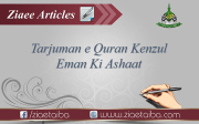 ترجمہ قرآن ‘‘کنزالایمان’’کی اشاعت