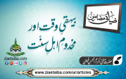 بیہقیِ وقت اور مخدومِ اہلِ سنّت 