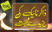 ذاکر نائیک کی یزید سے محبت