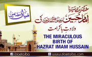 حضرت  امام حسین رضی اللہ عنہ کی ولادتِ باکرامت
