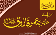 سراپائےحضرت عمر فاروقِ اعظم