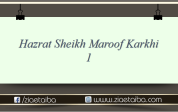 حضرت معروف کرخی