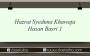 حضرت سیدنا خواجہ حسن بصری