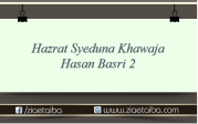 حضرت سیدنا خواجہ حسن بصری