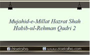 نائب غوث اعظم مجاہد ملت حضرت علامہ محمد حبیب الرحمن عباسی قادری اڑیسوی