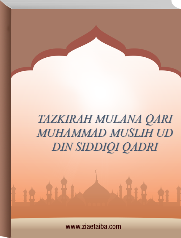 تزکرہ مولانا قاری محمد مصلح الدین الصدیقی القادری