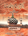اکرام امام احمد رضا