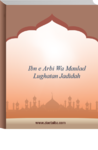 ابن عربي ومولد لغة جديدة