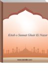 کتاب و سنت غیروں کی نظر میں 