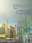 غایۃ التحقیق فی امامۃ العلی والصدیق 