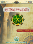 سیرت فاروق اعظم