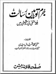 جرم توہین رسالت