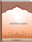 مأخذ الاقویٰ