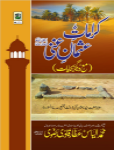 کرامات عثمان غنی رضی اللہ عنہ