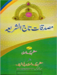 مصدقات تاج الشریعہ