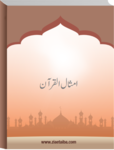 امثال القرآن