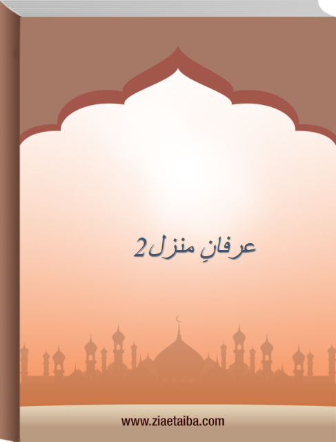 عرفان منزل