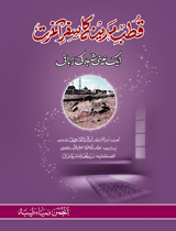 قطب مدینہ سفر آخرت