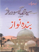 سیرت خواجہ بندہ نواز