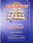 کتاب الدعوات والاذکار