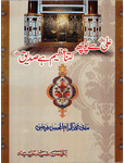 علی سے پوچھ کتنا عظیم ہے صدیق