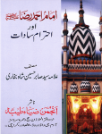 امام احمد رضا اور احترام سادات