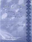 گلشن رضویہ کے دو پھول