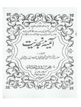 آئینہ نجدیت