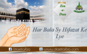 ہر بلا سے حفاظت کے لیے