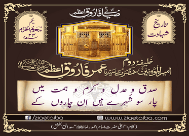 صدق و عدل کرم و ہمت میں