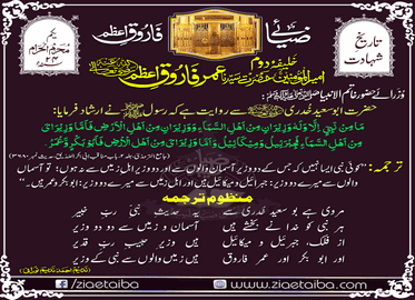 حضورﷺ کا حضرت عمر کو وزیر کہنا