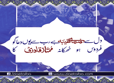غازی ممتاز حسین قادری