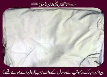 مفتی تقدس علی خان علیہ الرحمۃ کا پیراہن مبارک
