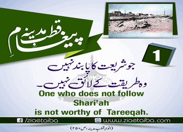 شریعت کی پابندی