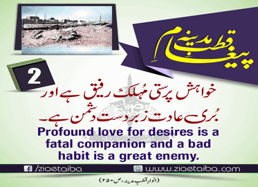 خواہش پرستی اور بُری عادت