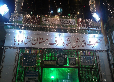 حضرت پیر  بچل شاہ عرف مستان شاہ کا مزار مبارک