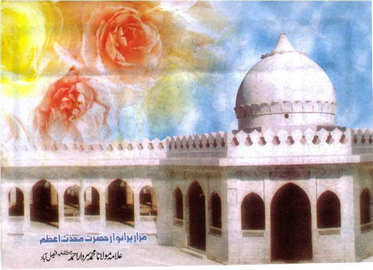 محدث اعظم پاکستان حضرت مولانا محمد سردار احمدقادری کا مزار مبارک ۱