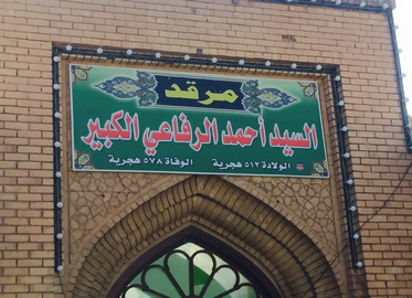 سید الاولیاء شیخ الکبیر حضرت سید احمد کبیر رفاعی کا مزار مبارک ۴