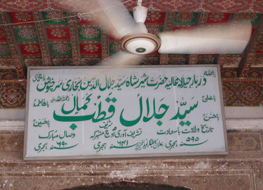 حضرت سید احمد کبیر سہروردی بن جلال الدین سرخ پوش بخاری کا مزار مبارک ۱