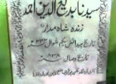 حضرت سید بدیع الدین زندہ شاہ مدار کا مزار مبارک ۲