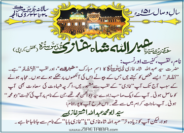 حضرت عبداللہ شاہ غازی رحمۃ اللہ تعالیٰ علیہ کا نام اور لقب