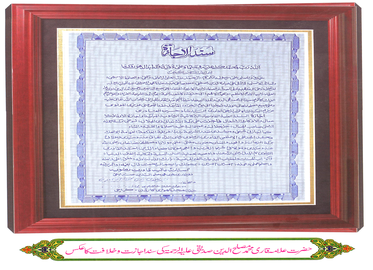 قاری صاحب سے سند خلافت و اجازت کا عکس