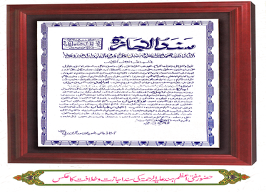 مفتی الاعظم ہند سے سند خلافت و اجازت کا عکس