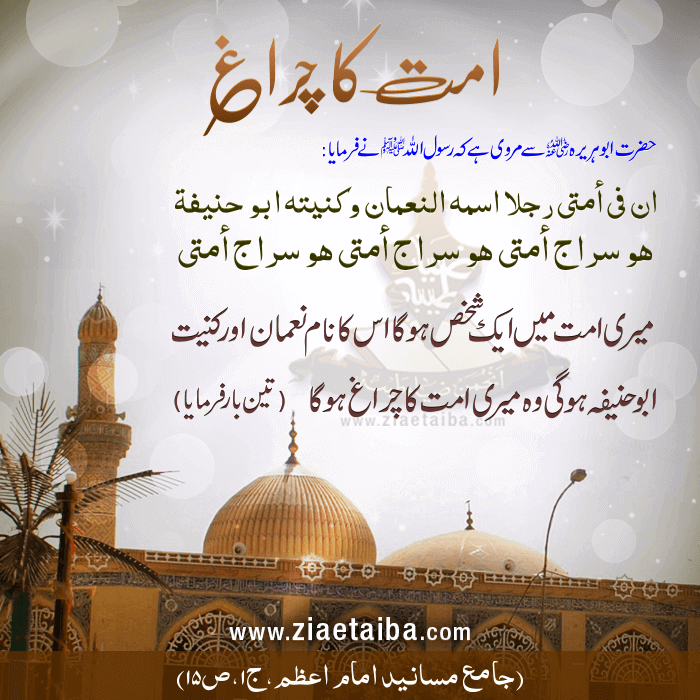 امت کا چراغ