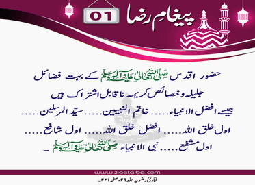 پیغام رضا ۰۱