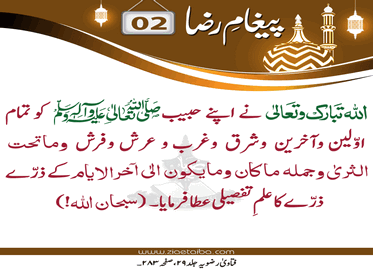 پیغام رضا ۰۲