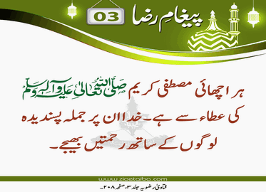 پیغام رضا ۰۳