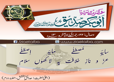 ضیائے حضرت ابو بکر صدیق ۰۳