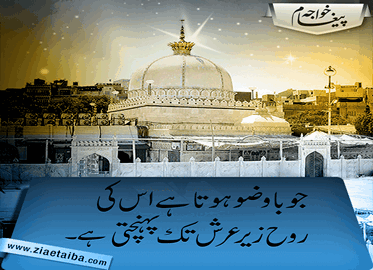 پیغامِ خواجہ ۰۳