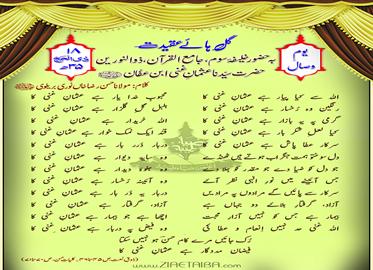 منقبتِ حضرت عثمانِ غنی رضی اللہ تعالیٰ عنہ